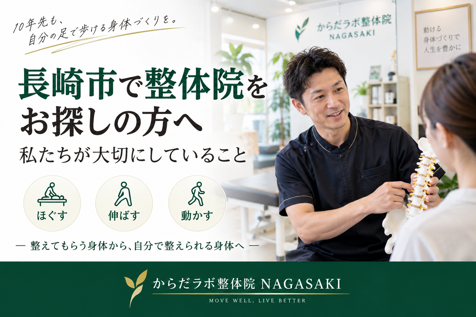 長崎市のからだラボ整体院NAGASAKIが大切にしている身体づくりを紹介するアイキャッチ画像