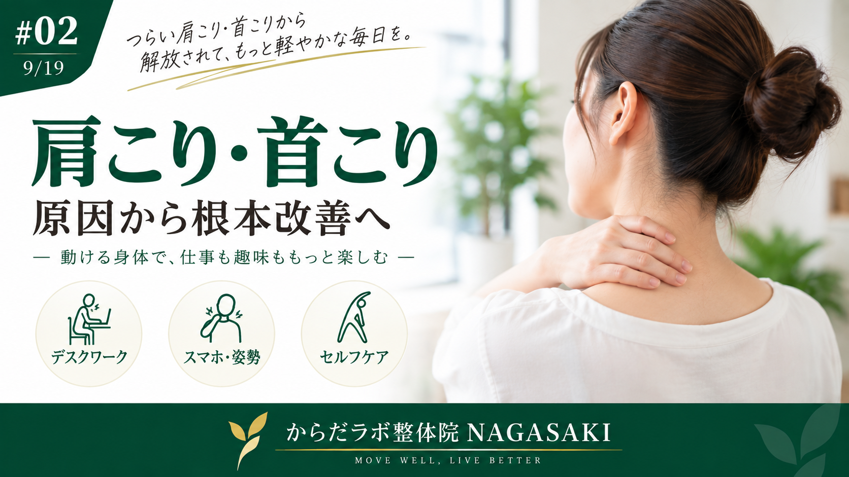 長崎市のからだラボ整体院NAGASAKIが肩こり・首こりと身体の使い方について紹介するアイキャッチ画像